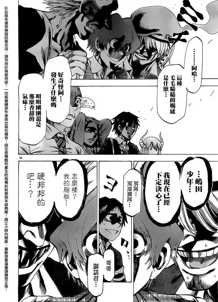 I am… 164话 第16页