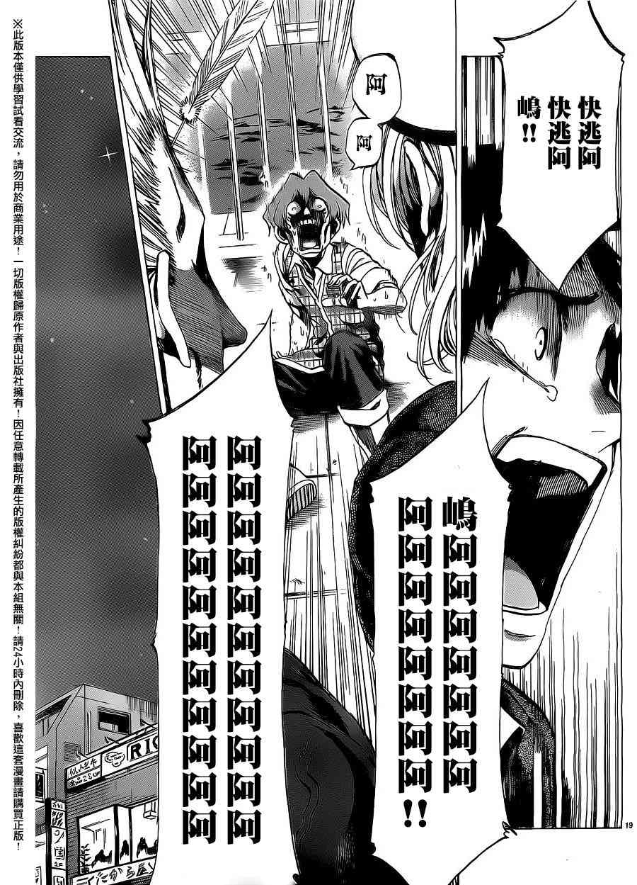 I am… 164话 第17页