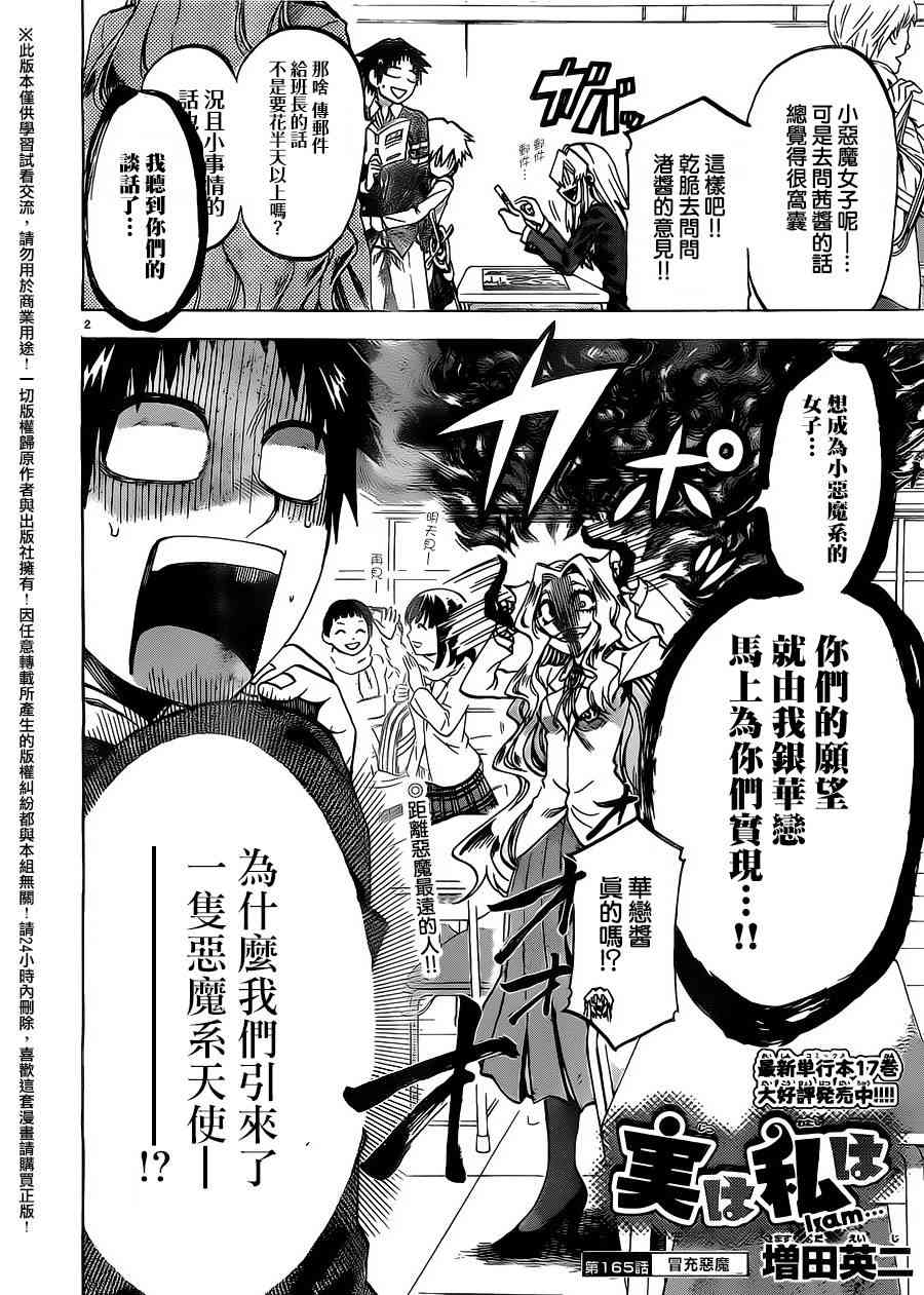 I am… 165话 第1页