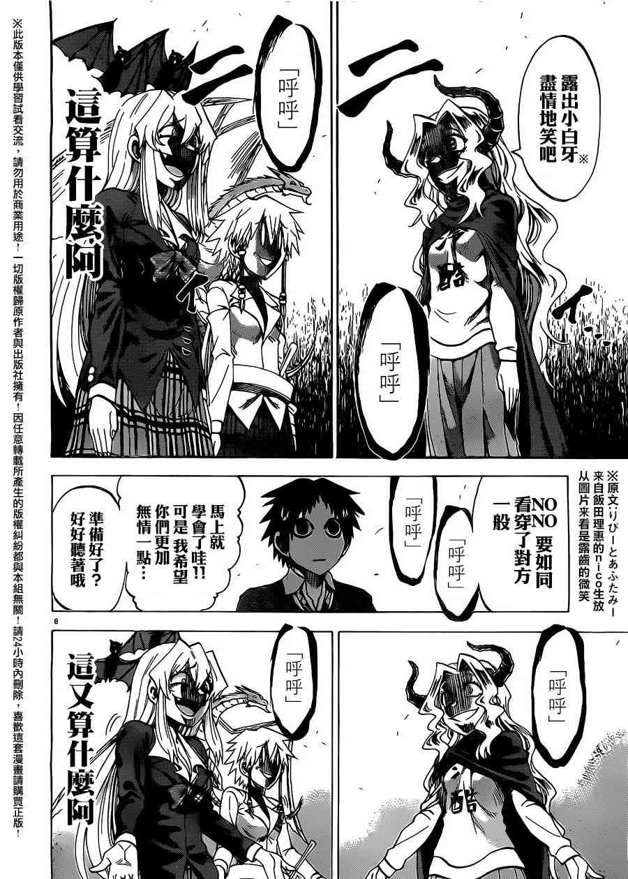 I am… 165话 第5页