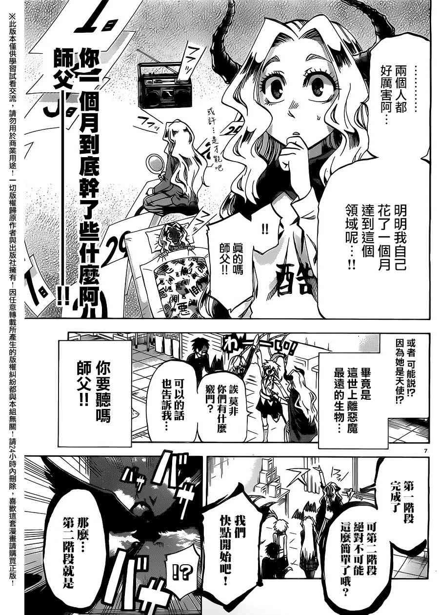 I am… 165话 第6页