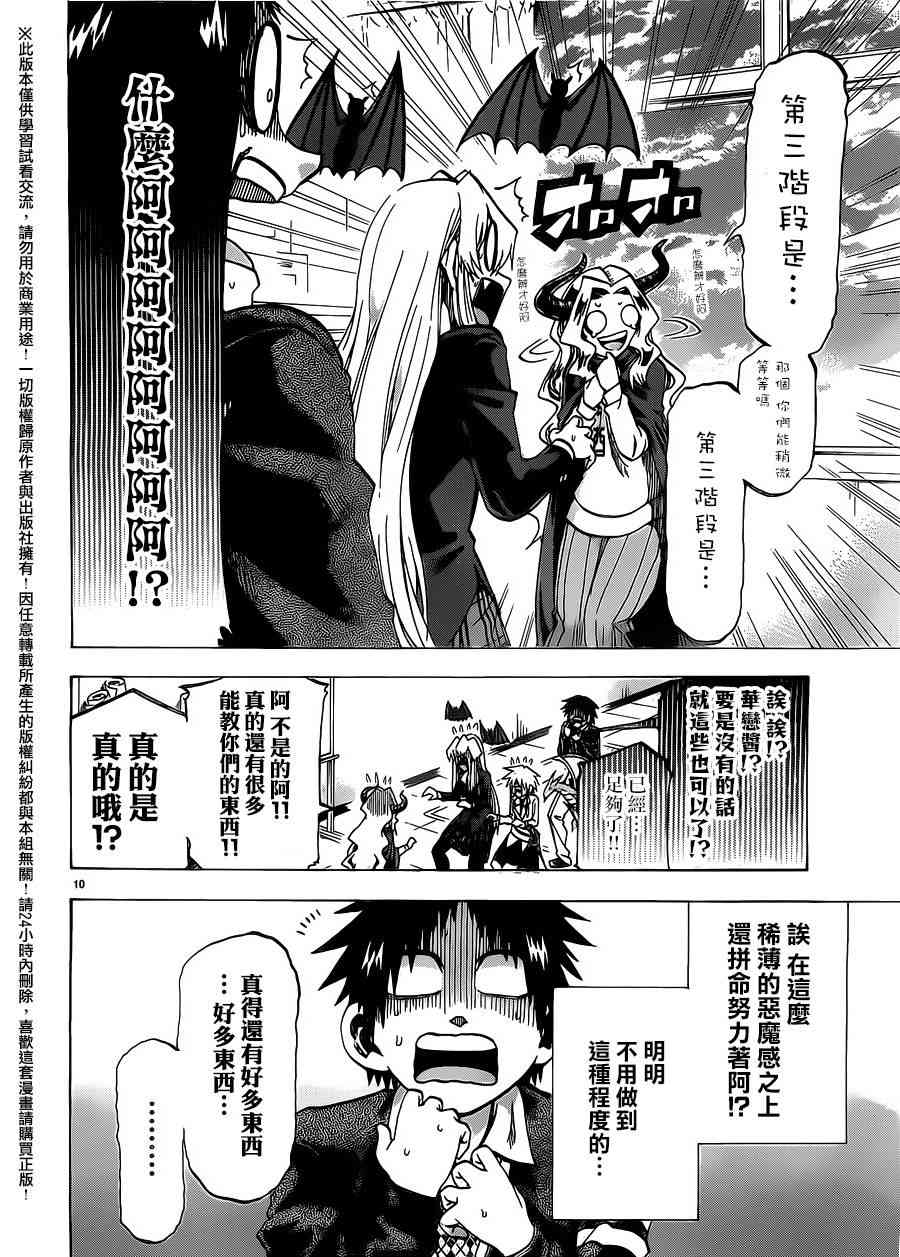 I am… 165话 第9页