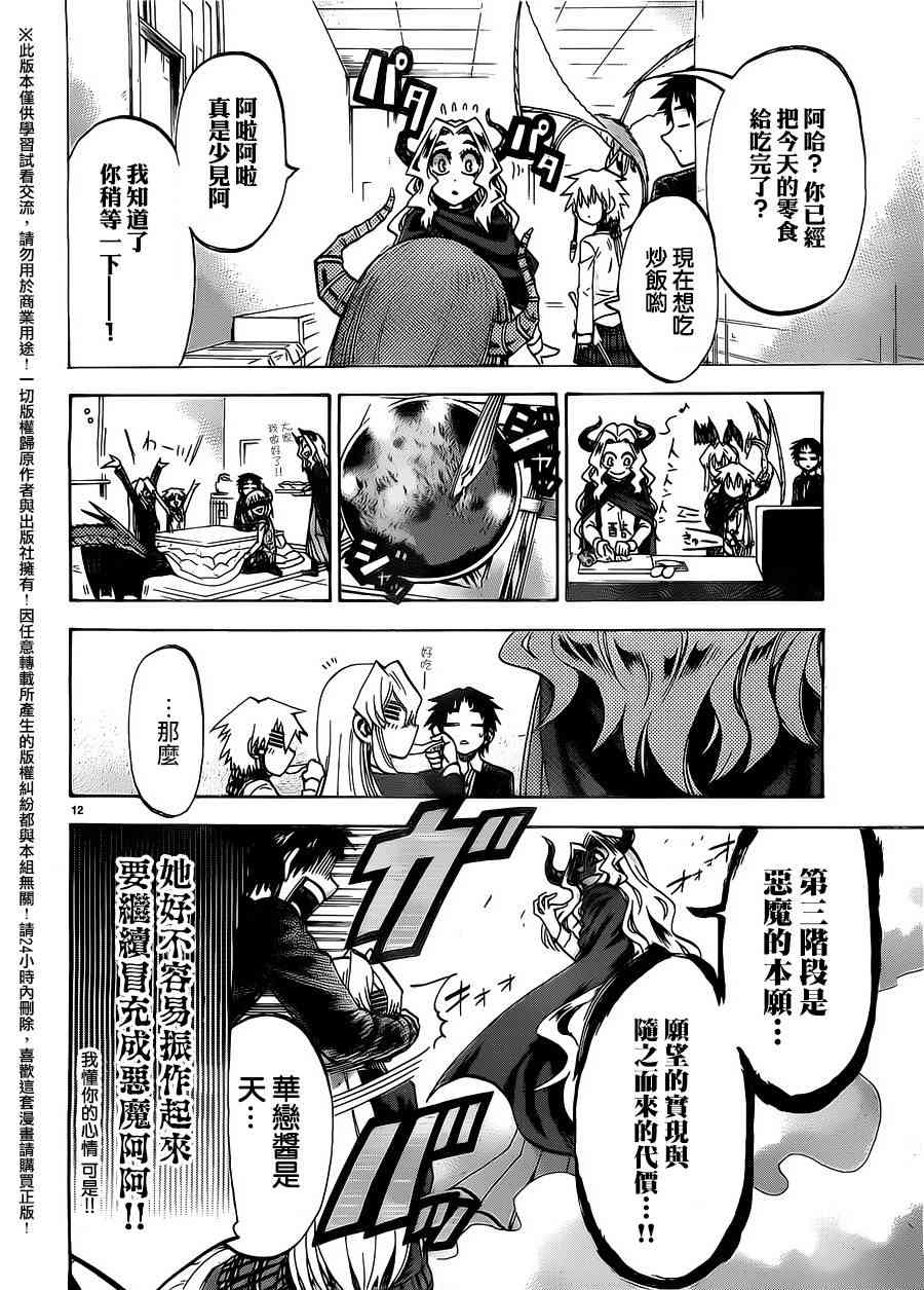 I am… 165话 第11页