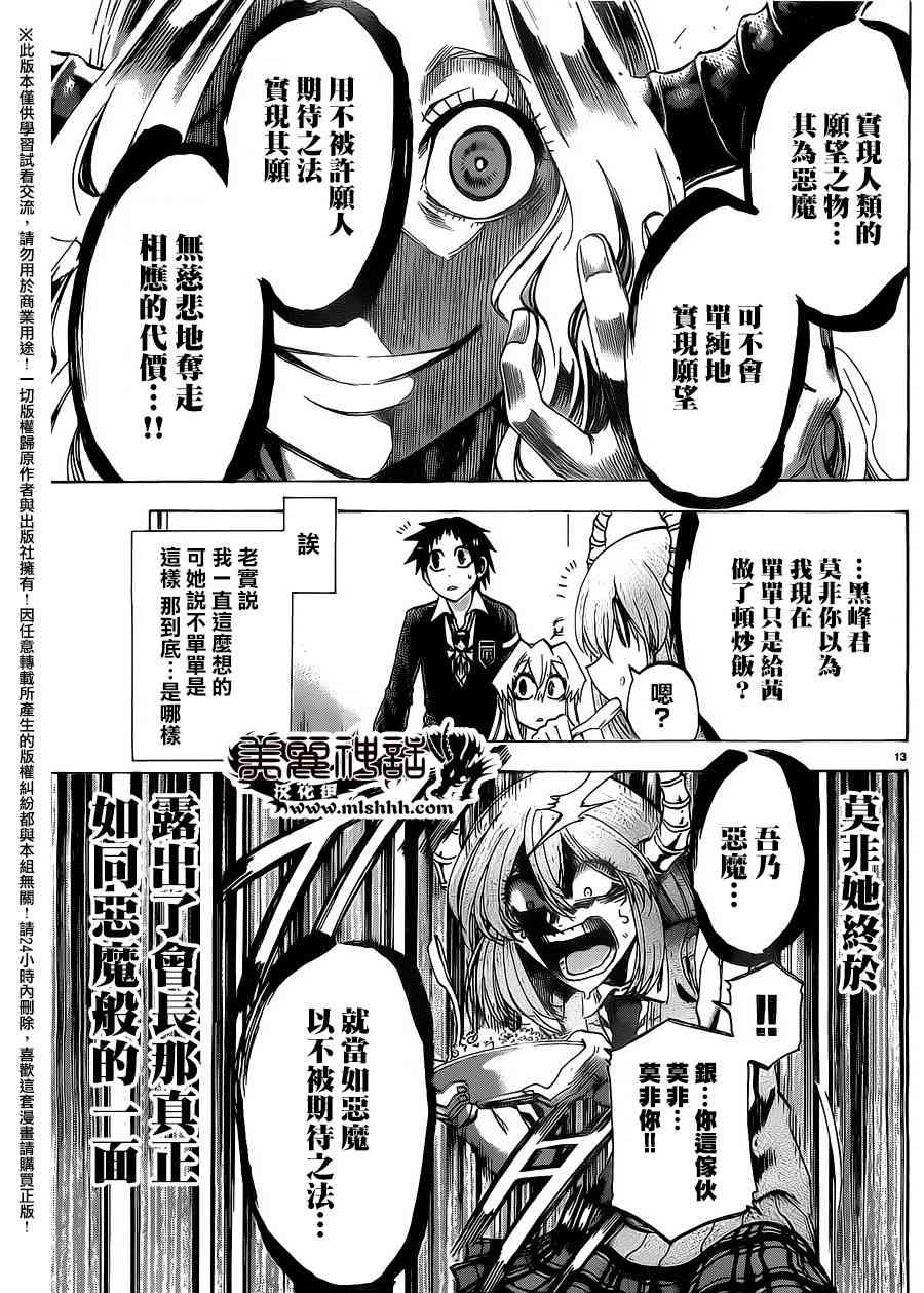 I am… 165话 第12页