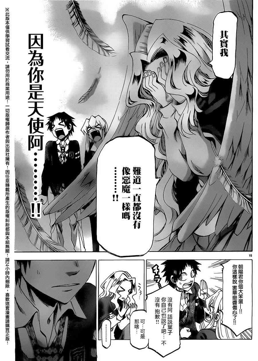 I am… 165话 第14页