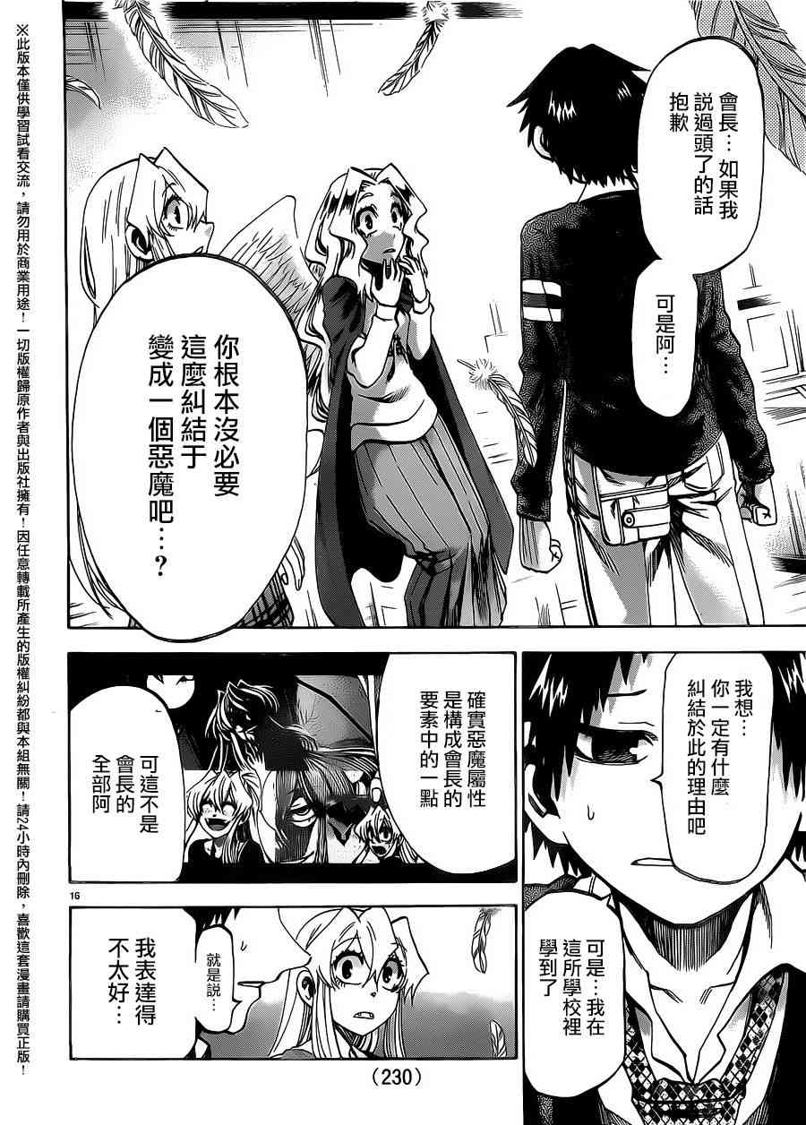 I am… 165话 第15页