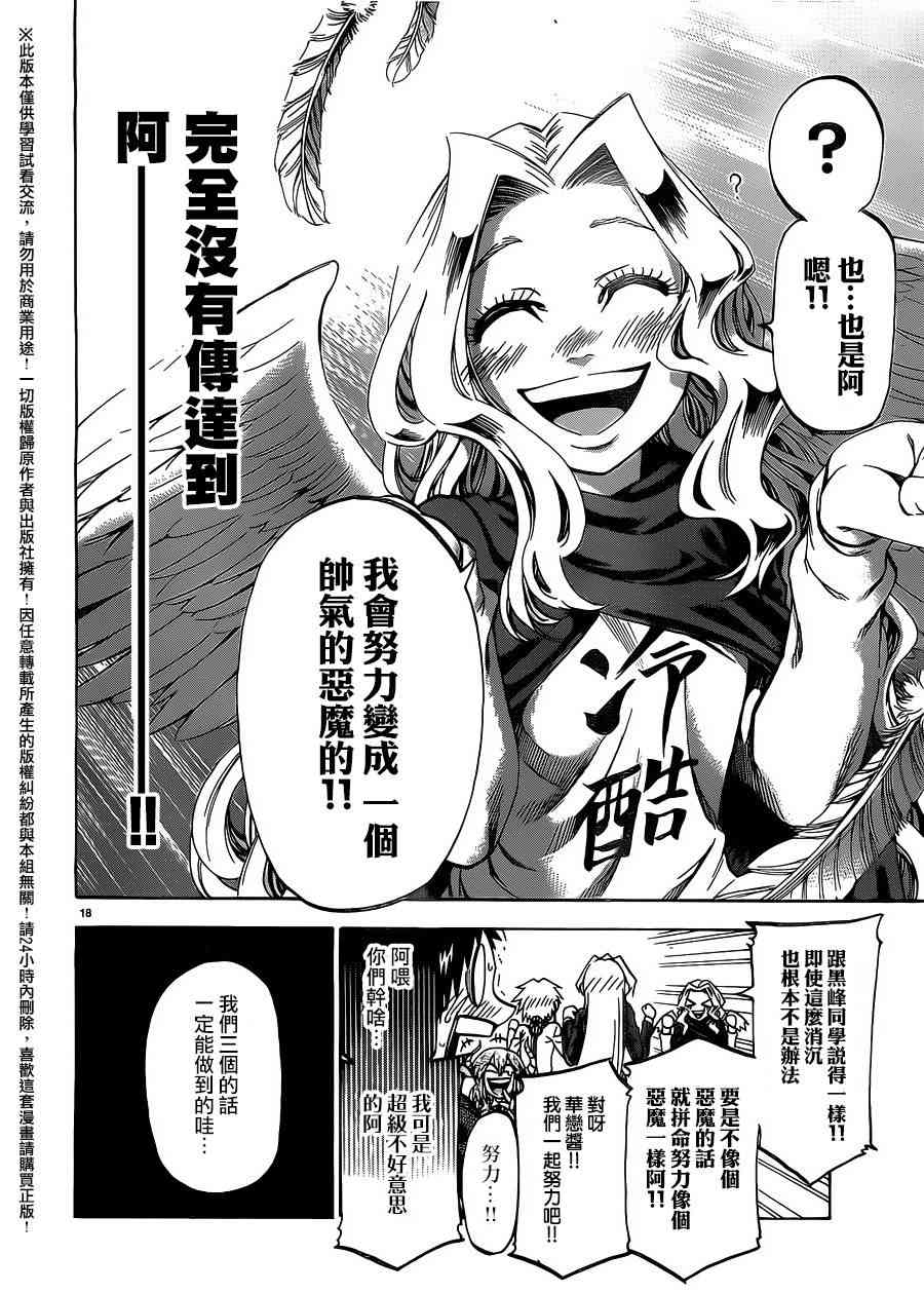 I am… 165话 第17页