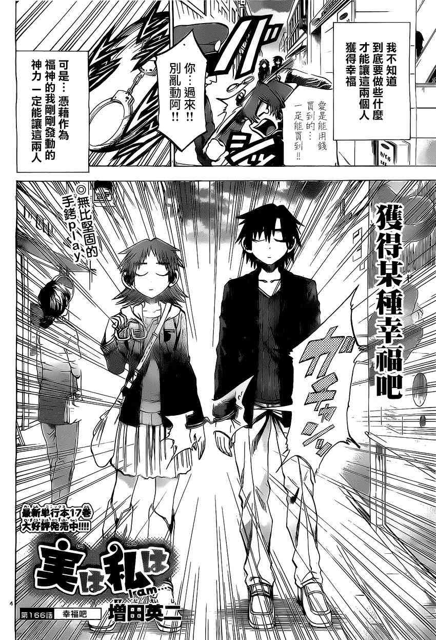 I am… 166话 第3页