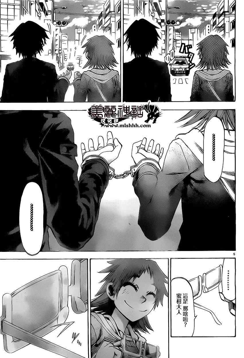 I am… 166话 第4页