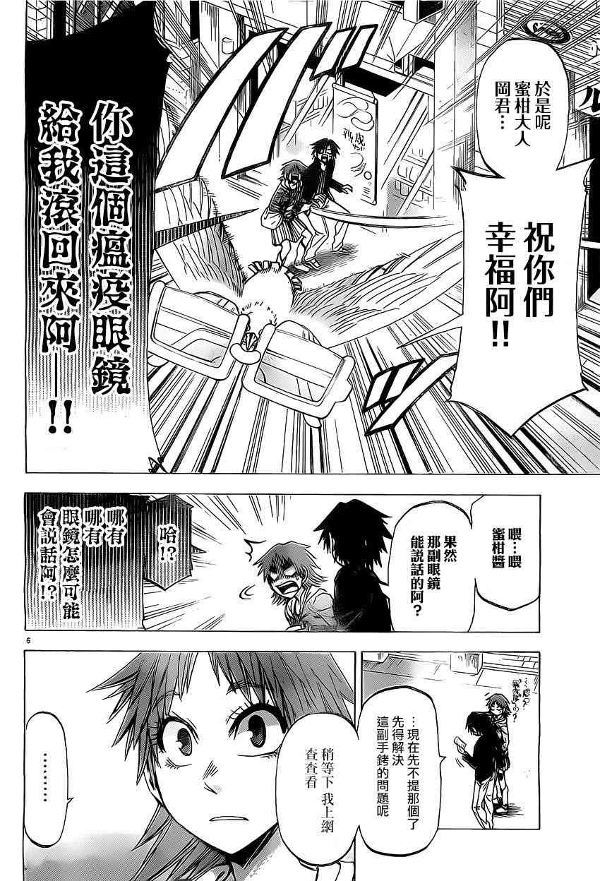 I am… 166话 第5页