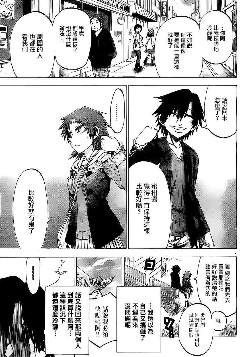 I am… 166话 第6页