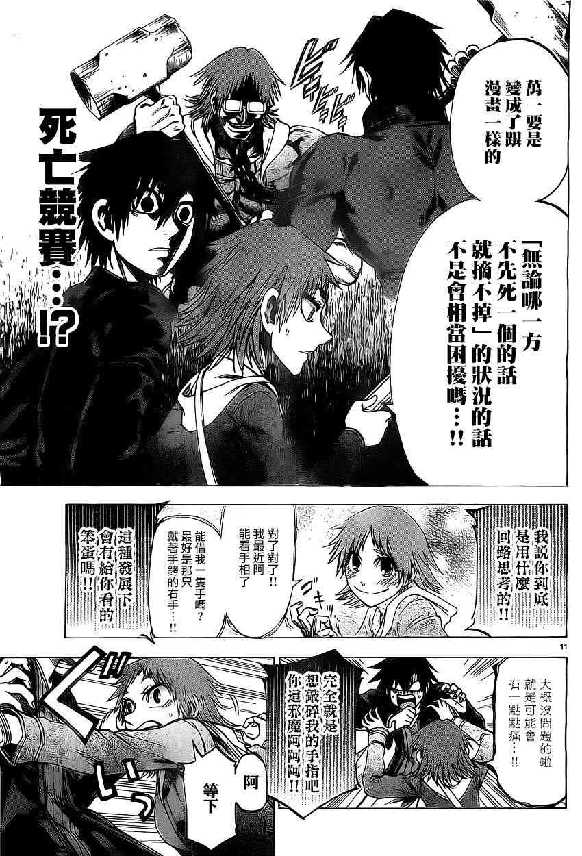 I am… 166话 第10页