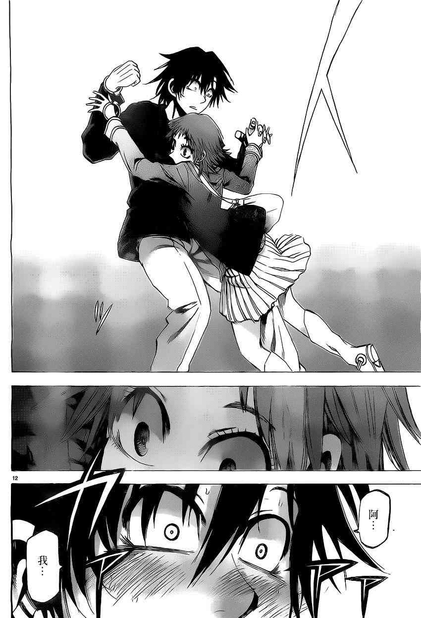 I am… 166话 第11页