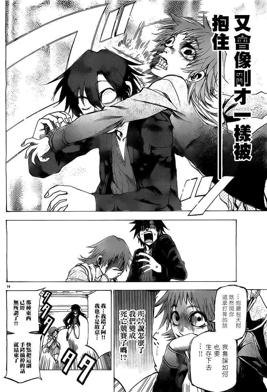 I am… 166话 第13页