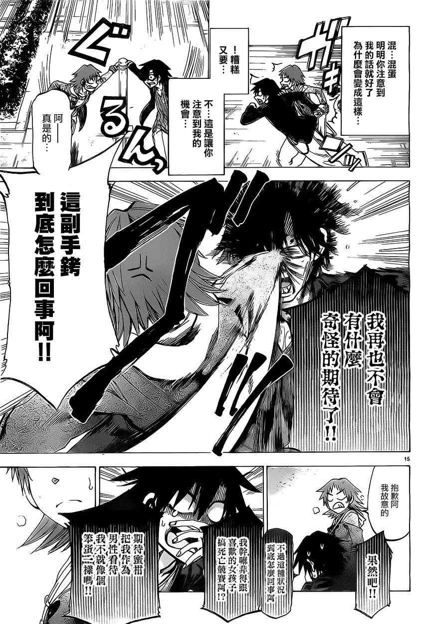 I am… 166话 第14页