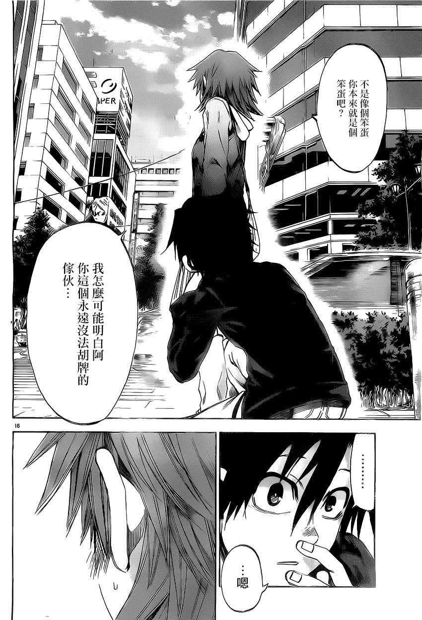 I am… 166话 第15页