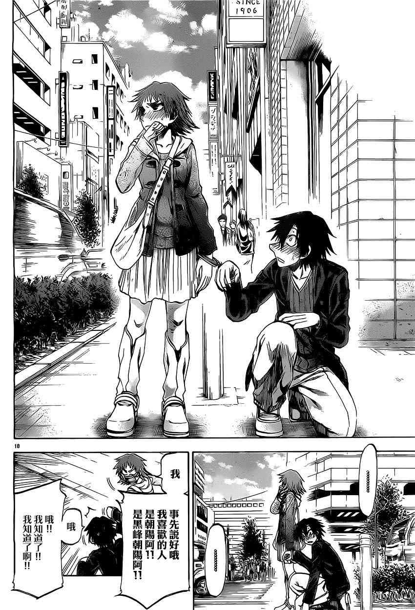 I am… 166话 第17页