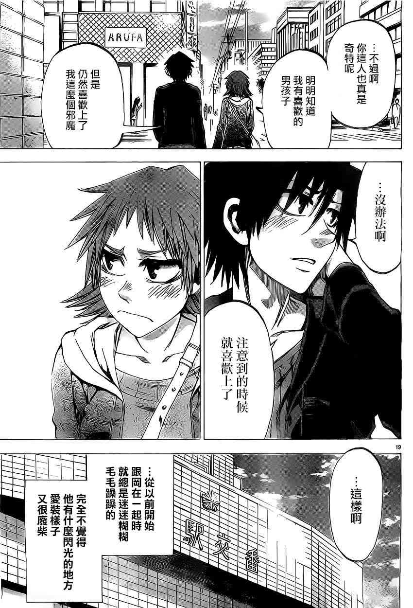 I am… 166话 第18页