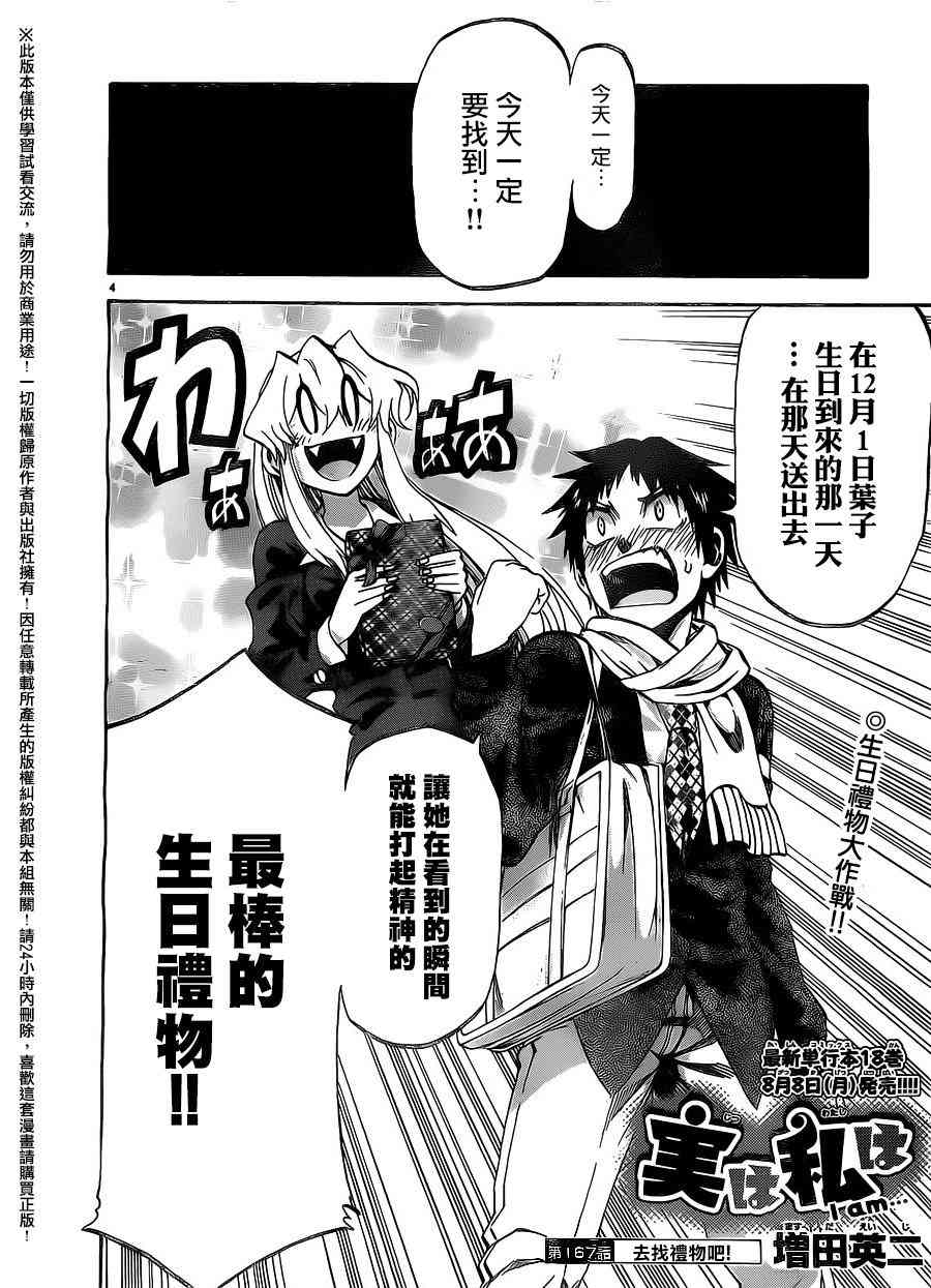 I am… 167话 第3页