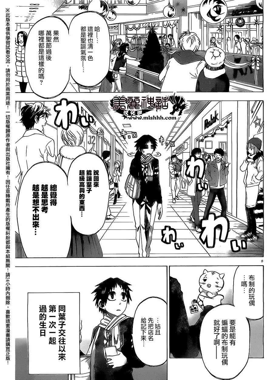 I am… 167话 第4页