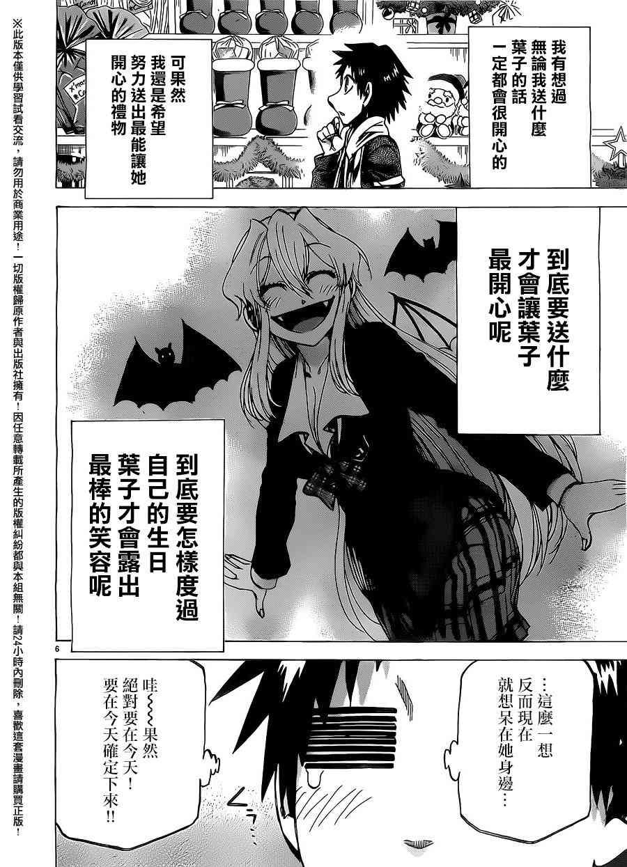 I am… 167话 第5页