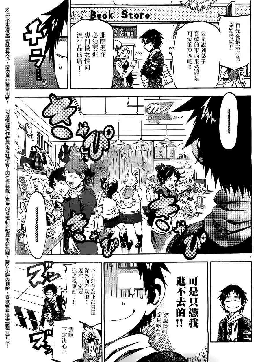 I am… 167话 第6页