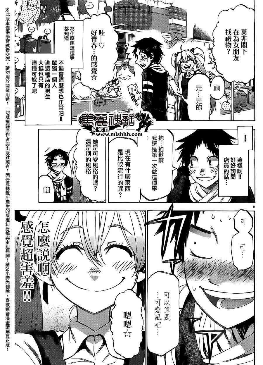 I am… 167话 第8页