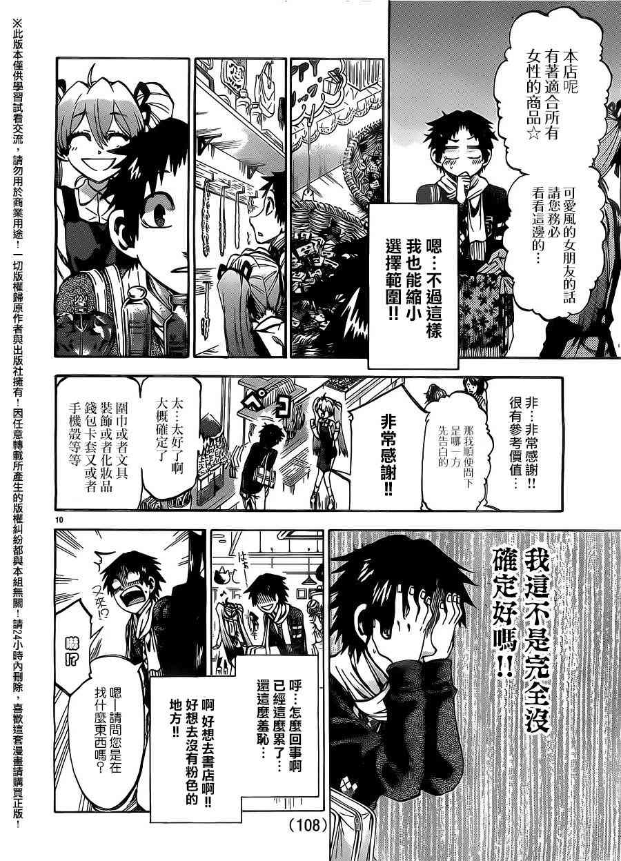 I am… 167话 第9页