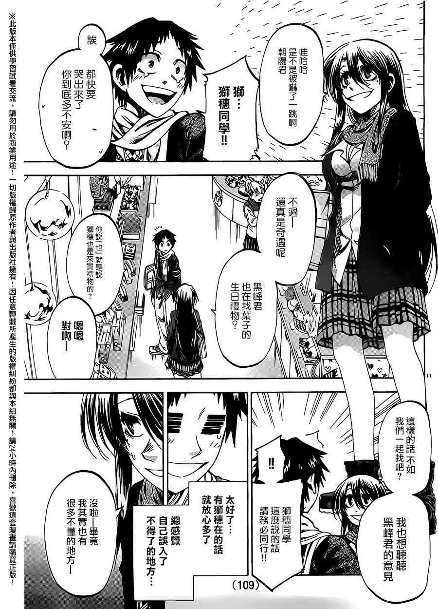 I am… 167话 第10页