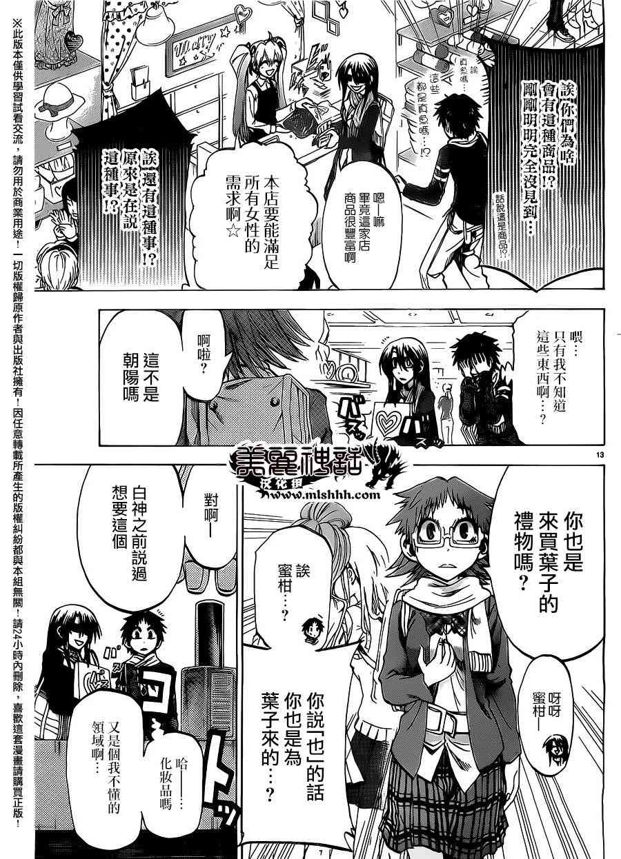 I am… 167话 第12页