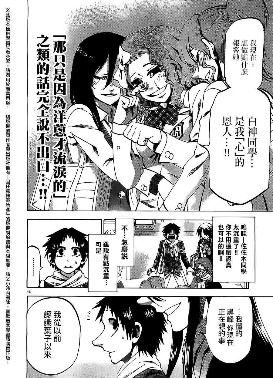 I am… 167话 第15页