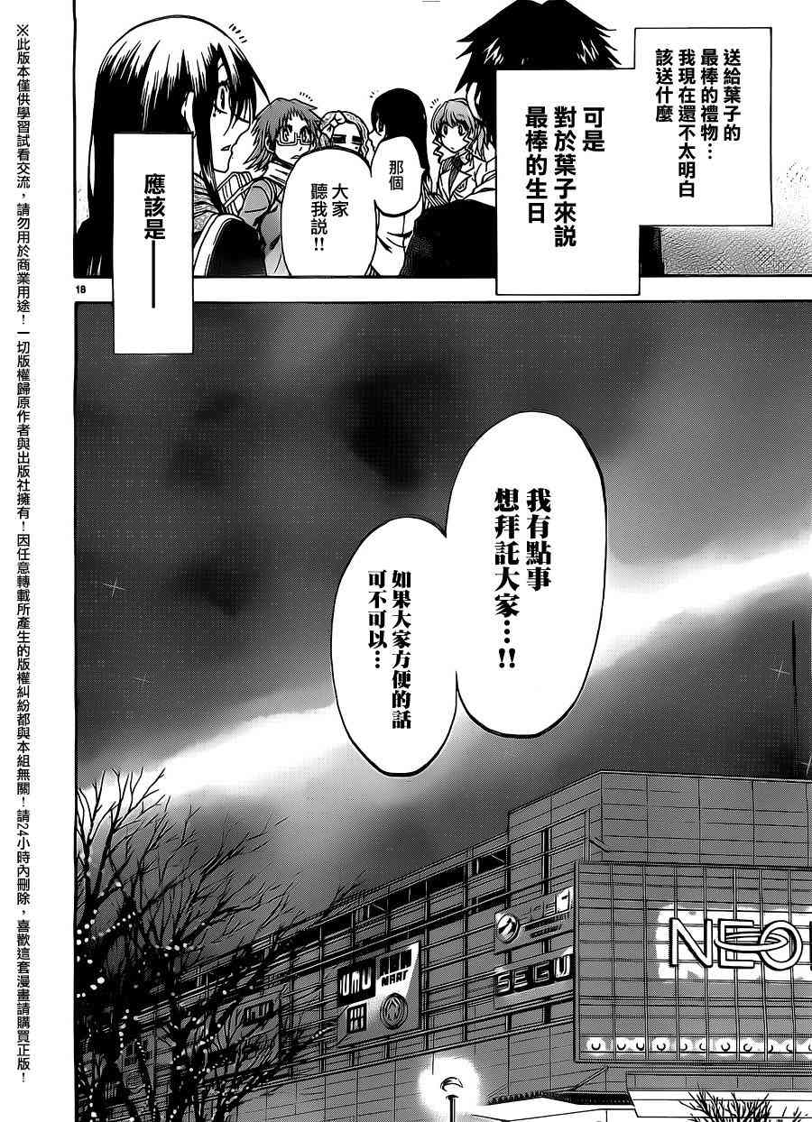 I am… 167话 第17页