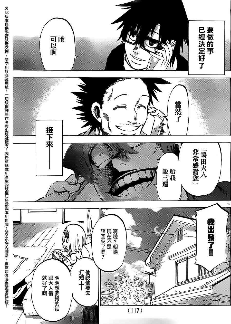 I am… 167话 第18页