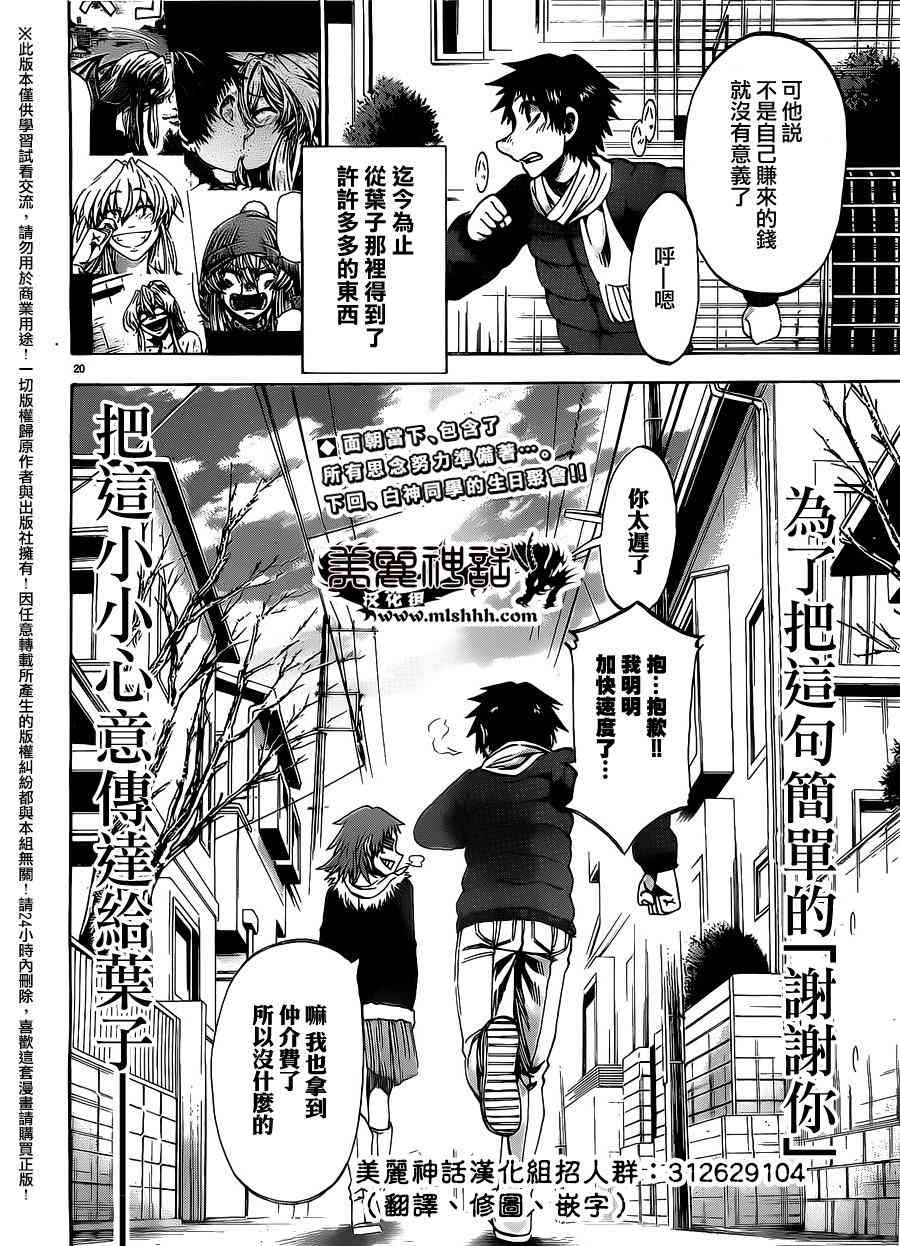 I am… 167话 第19页