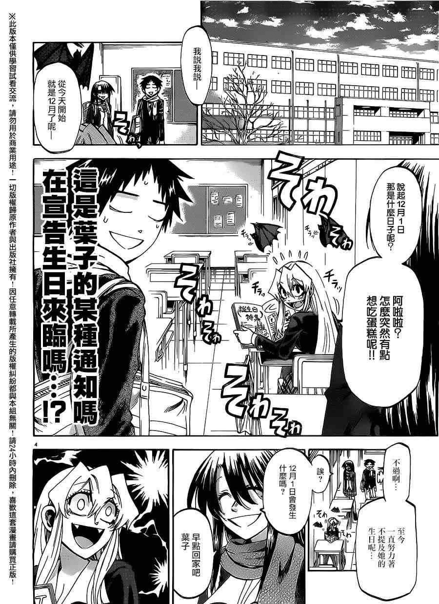 I am… 168话 第3页