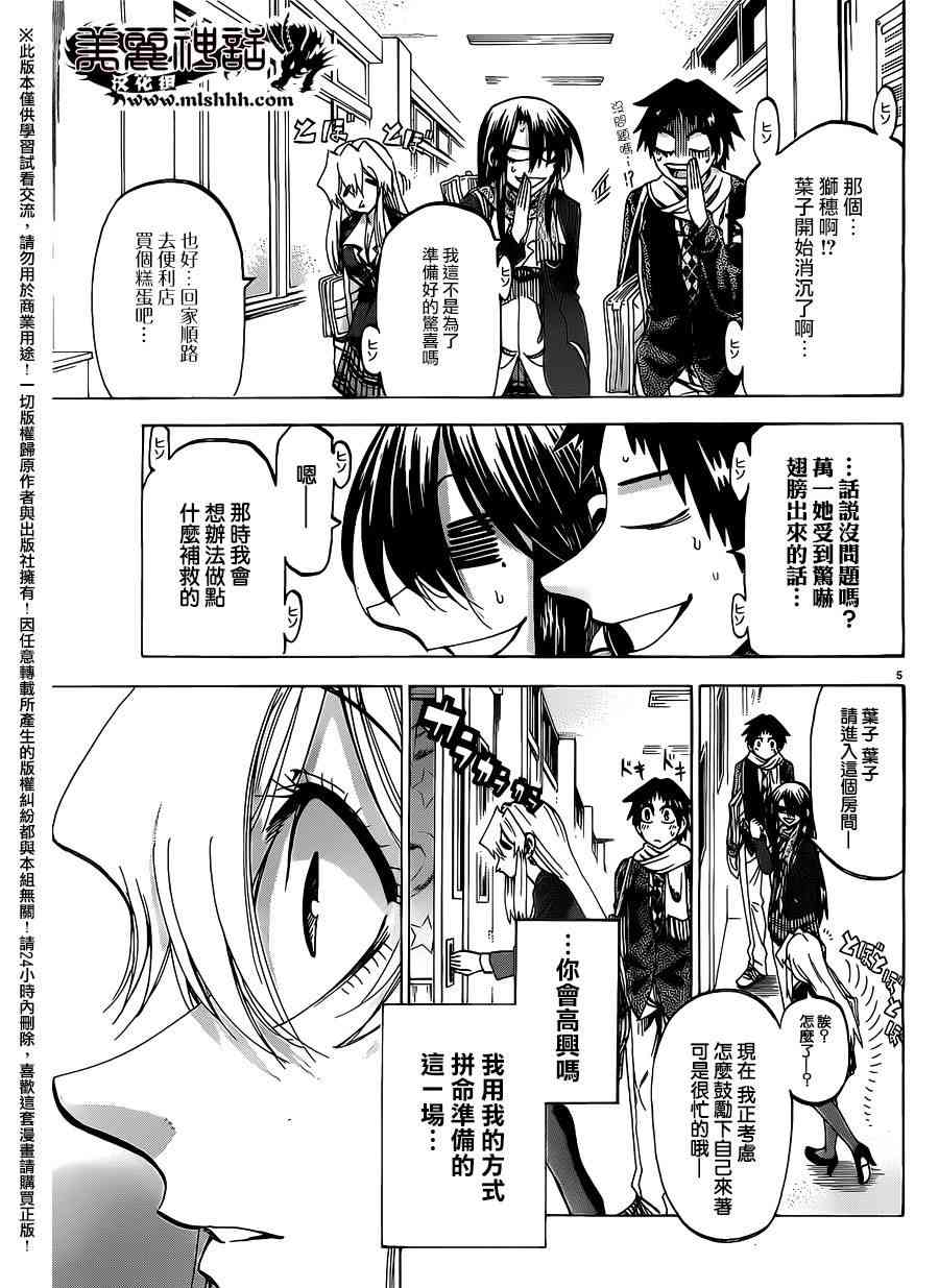 I am… 168话 第4页