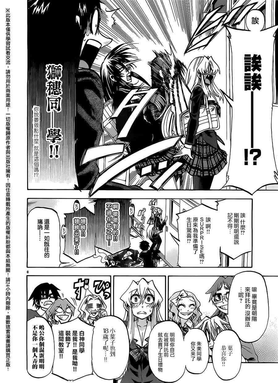 I am… 168话 第6页