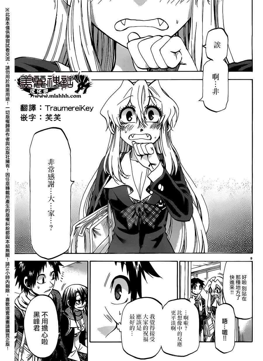 I am… 168话 第7页