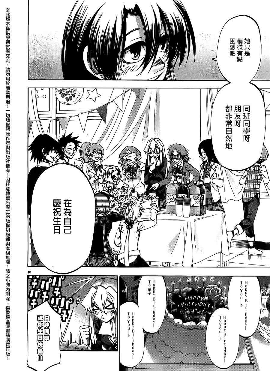 I am… 168话 第8页