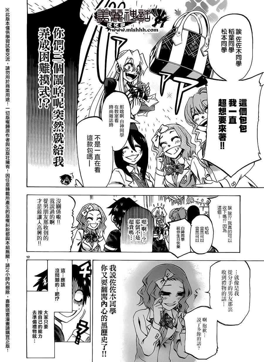 I am… 168话 第10页