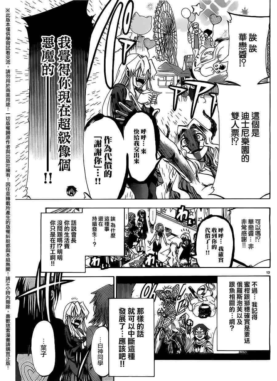 I am… 168话 第11页