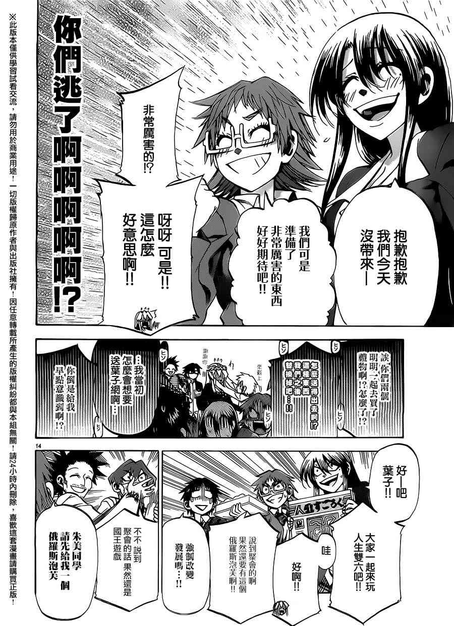 I am… 168话 第12页