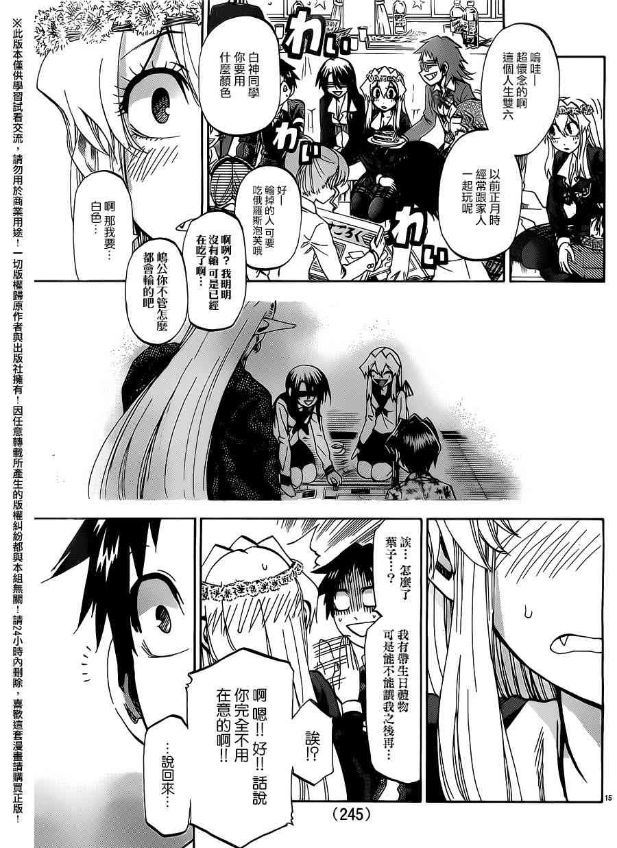 I am… 168话 第13页