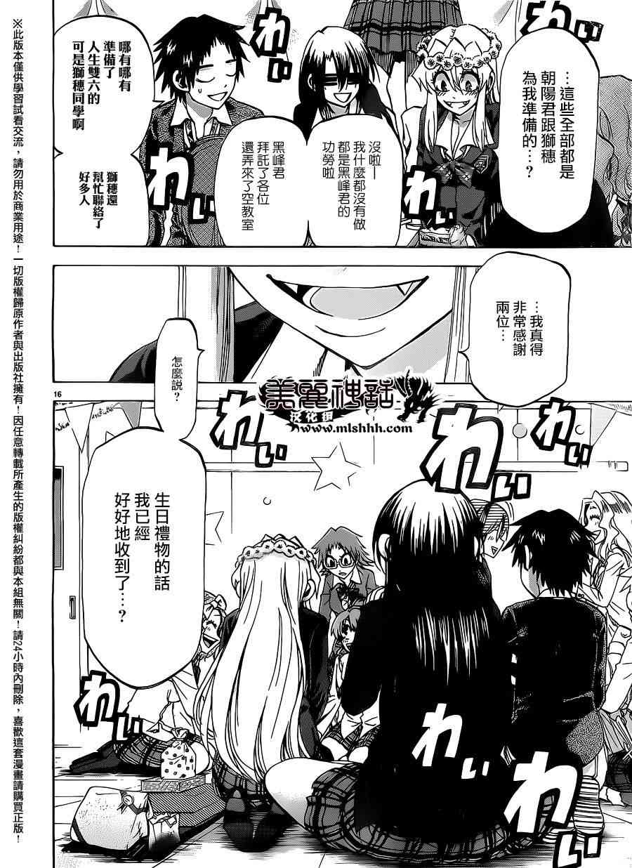 I am… 168话 第14页