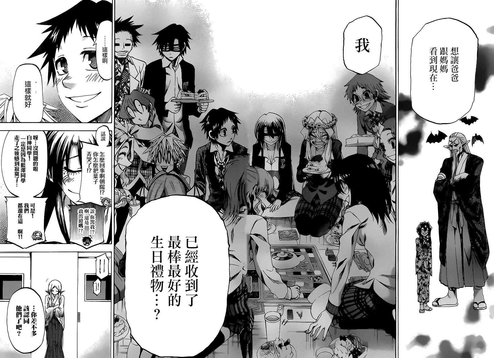 I am… 168话 第16页