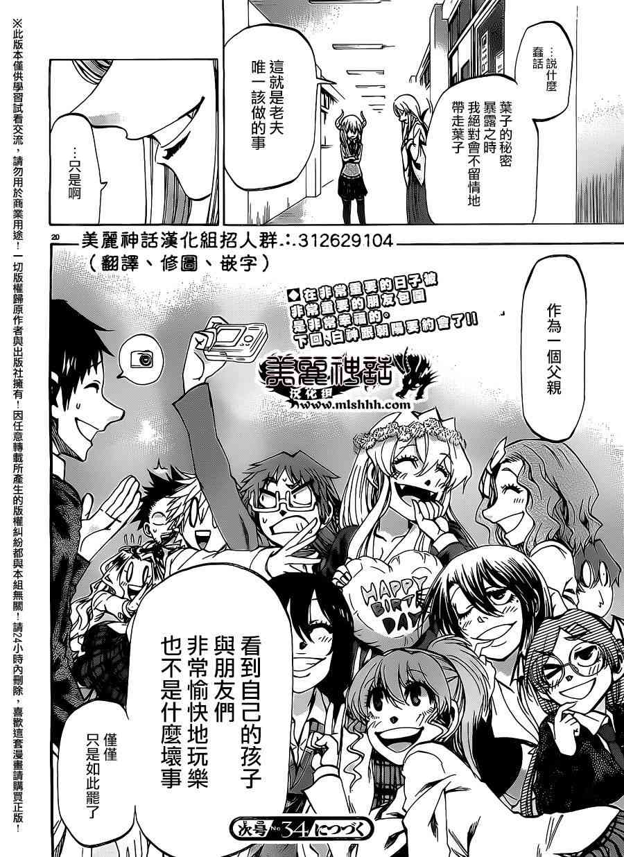 I am… 168话 第17页