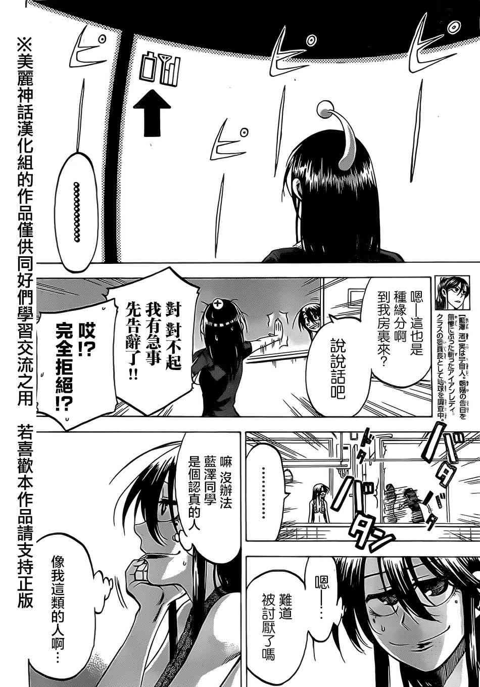 I am… 17话 第6页