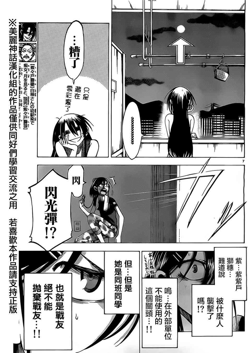 I am… 17话 第7页