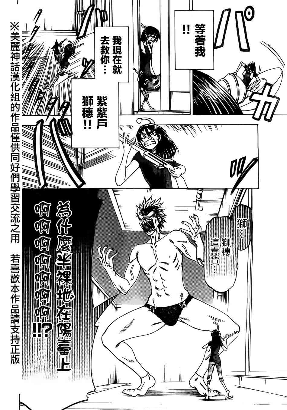 I am… 17话 第8页