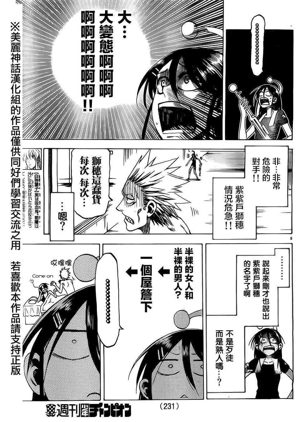 I am… 17话 第9页